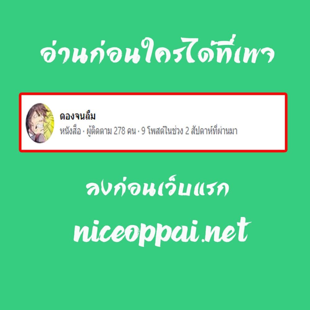 When The System Opens After The Age Of 100 ตอนที่ 13 (43)